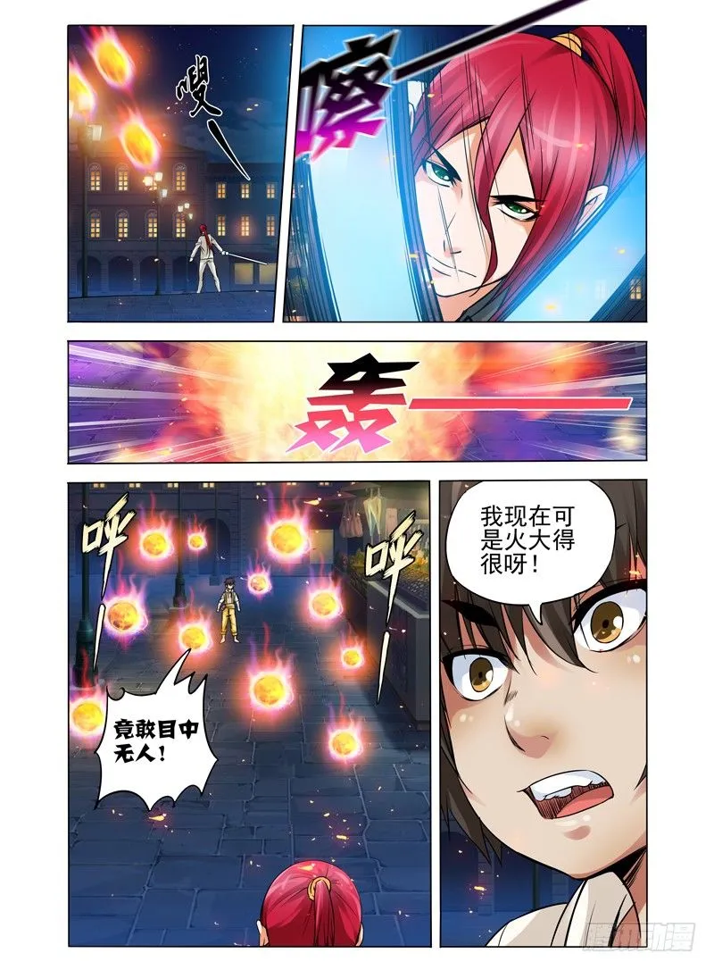 第八十一话 烈阳火杀 第11页