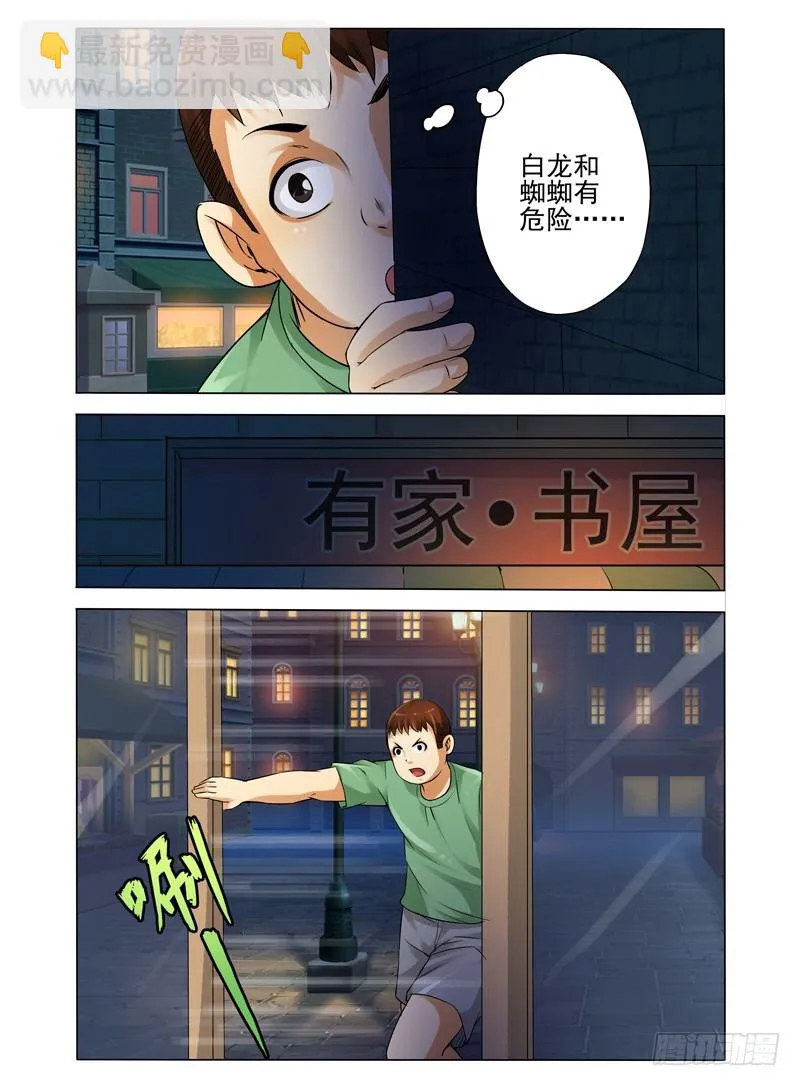 第八十二话 最后通牒 第4页