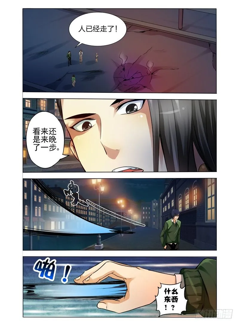 第八十二话 最后通牒 第6页