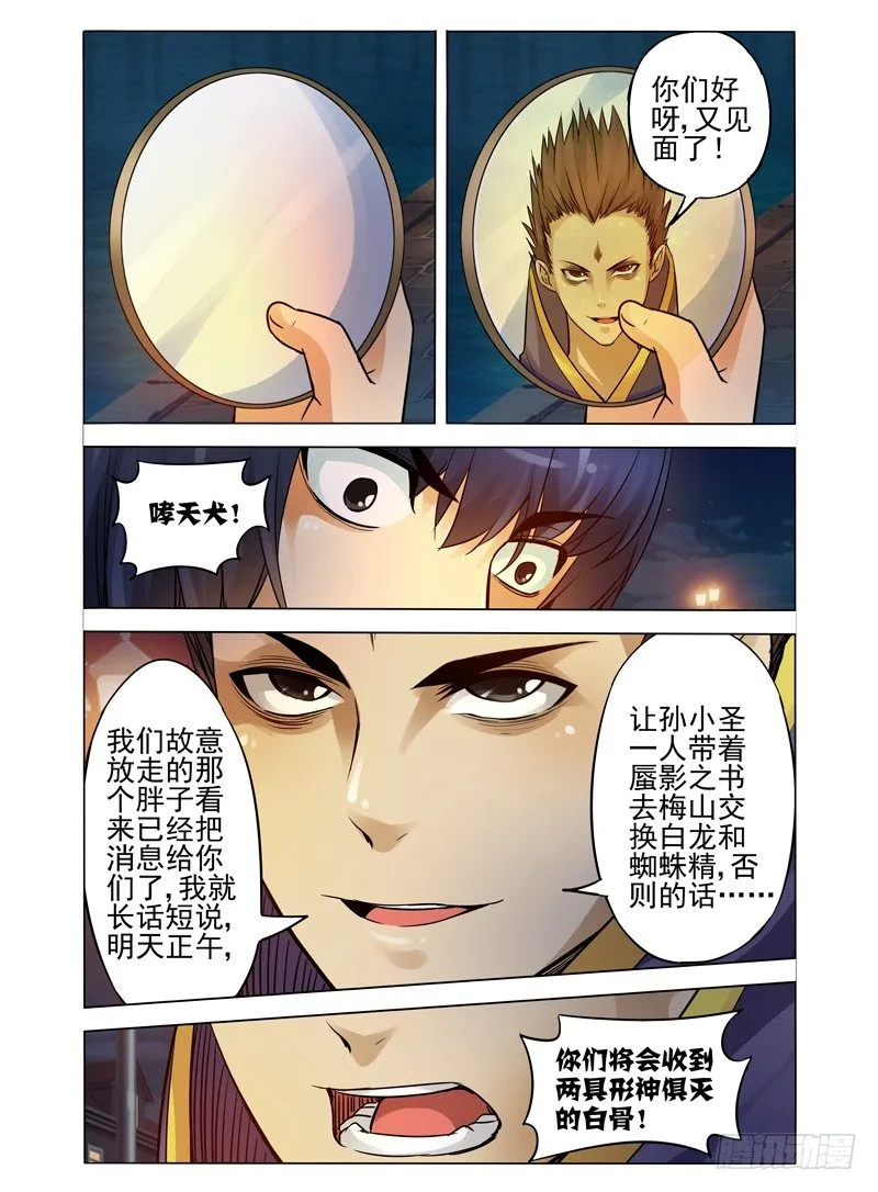 第八十二话 最后通牒 第7页