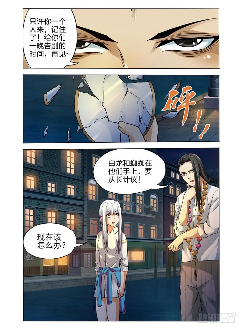 第八十二话 最后通牒 第8页