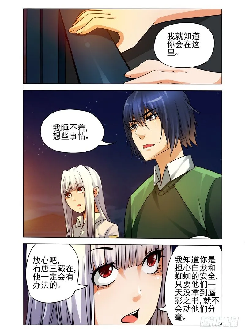第八十二话 最后通牒 第10页