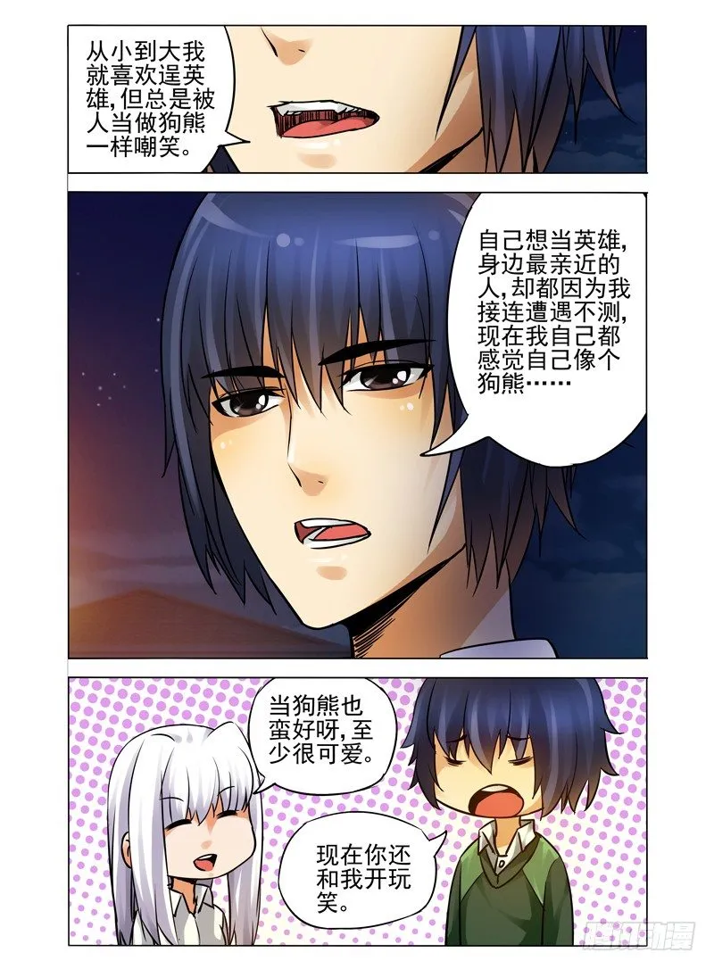 第八十二话 最后通牒 第11页