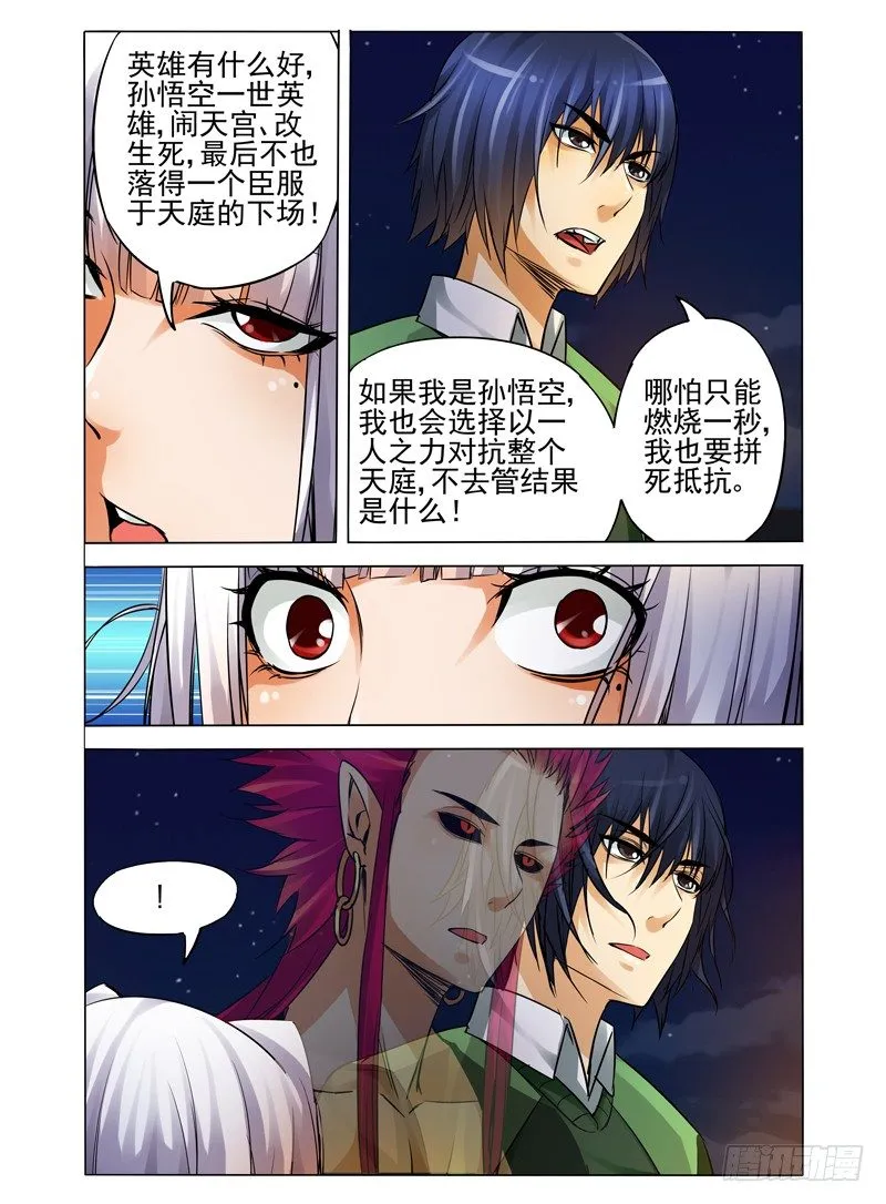第八十二话 最后通牒 第12页