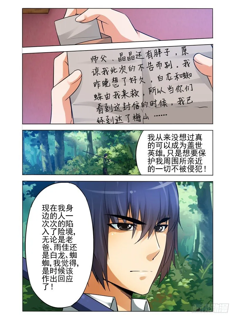 第八十三话 梅山之约 第3页