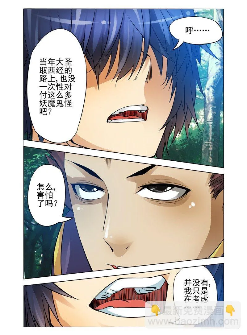 第八十三话 梅山之约 第5页