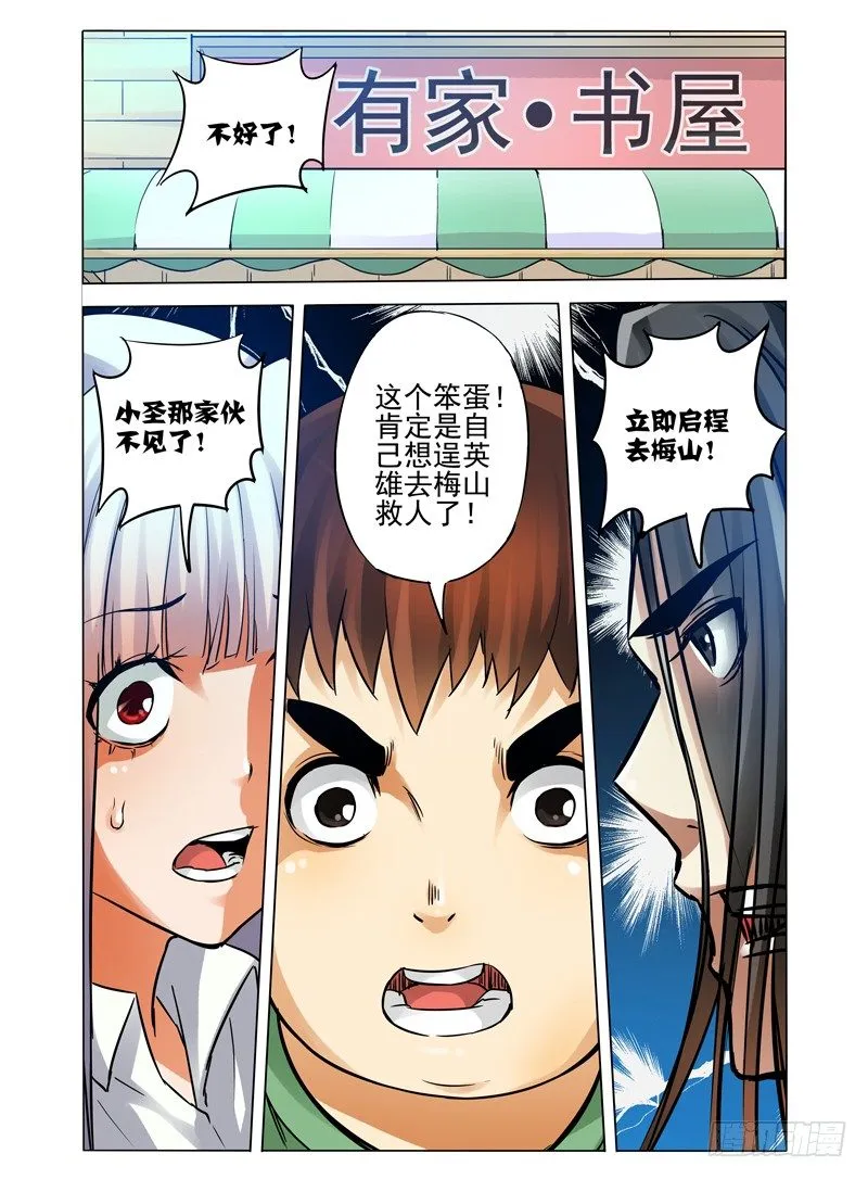 第八十三话 梅山之约 第7页