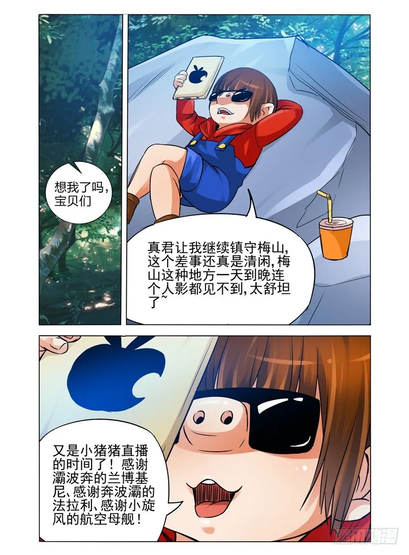 第八十三话 梅山之约 第8页