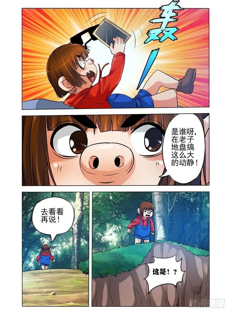 第八十三话 梅山之约 第9页