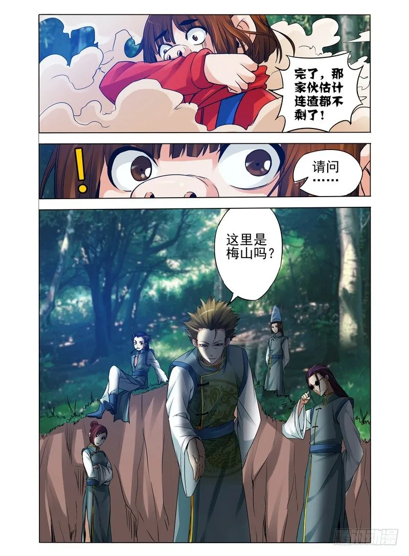 第八十三话 梅山之约 第12页