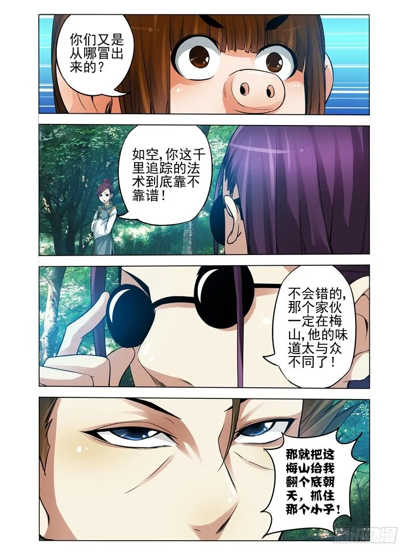 第八十四话 是敌是友 第2页