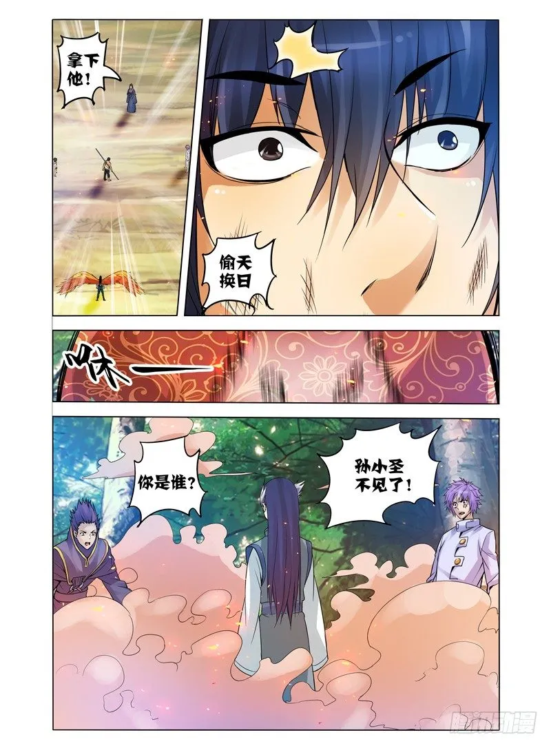 第八十四话 是敌是友 第5页