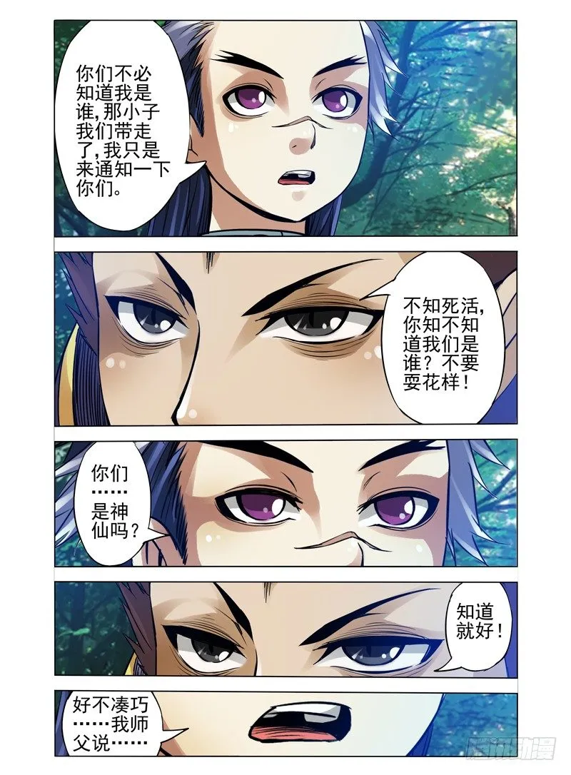 第八十四话 是敌是友 第6页