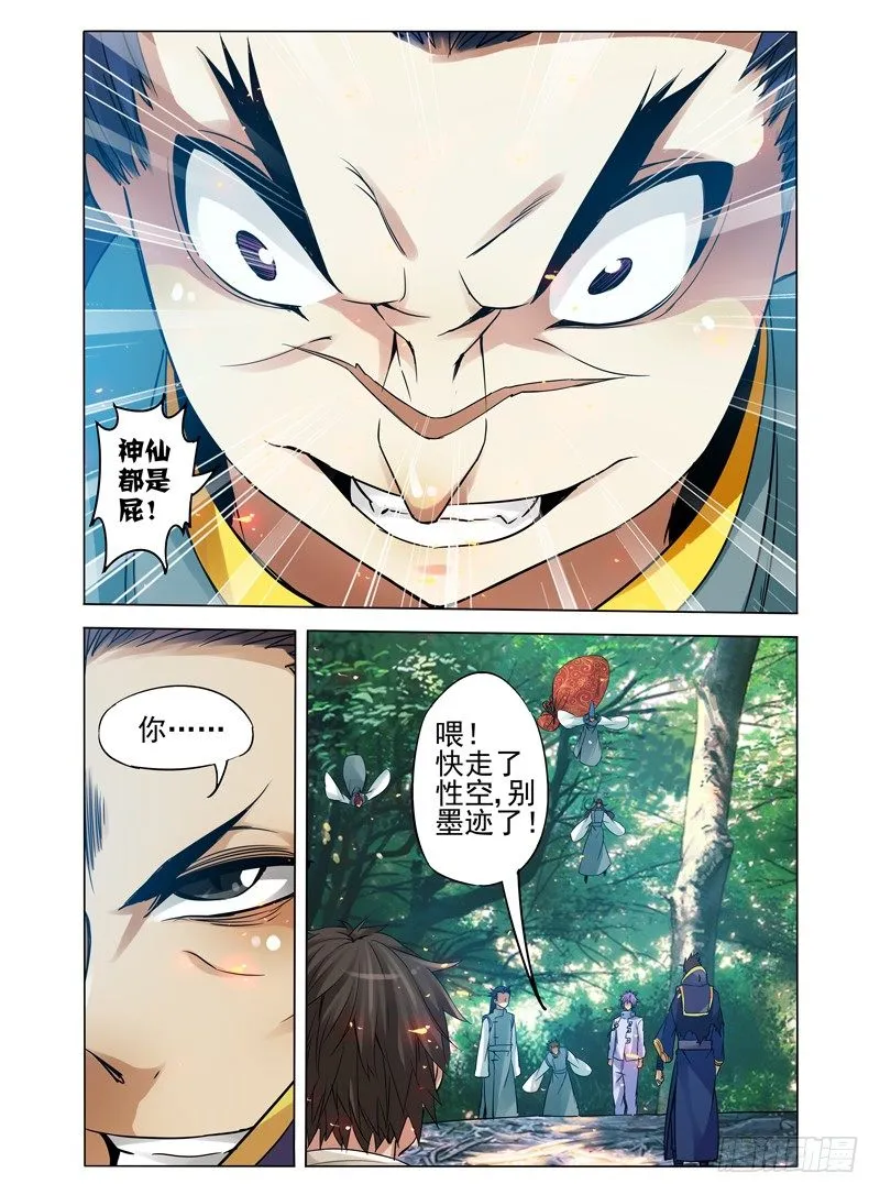 第八十四话 是敌是友 第7页