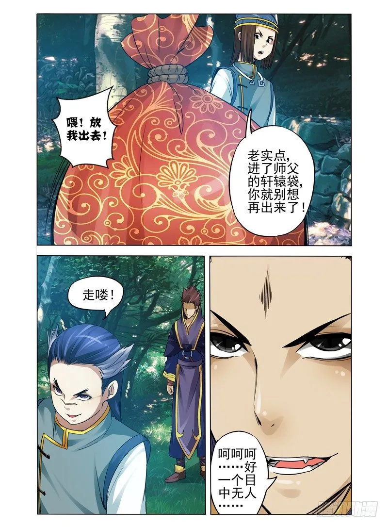 第八十四话 是敌是友 第8页