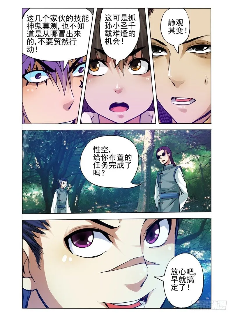 第八十四话 是敌是友 第11页