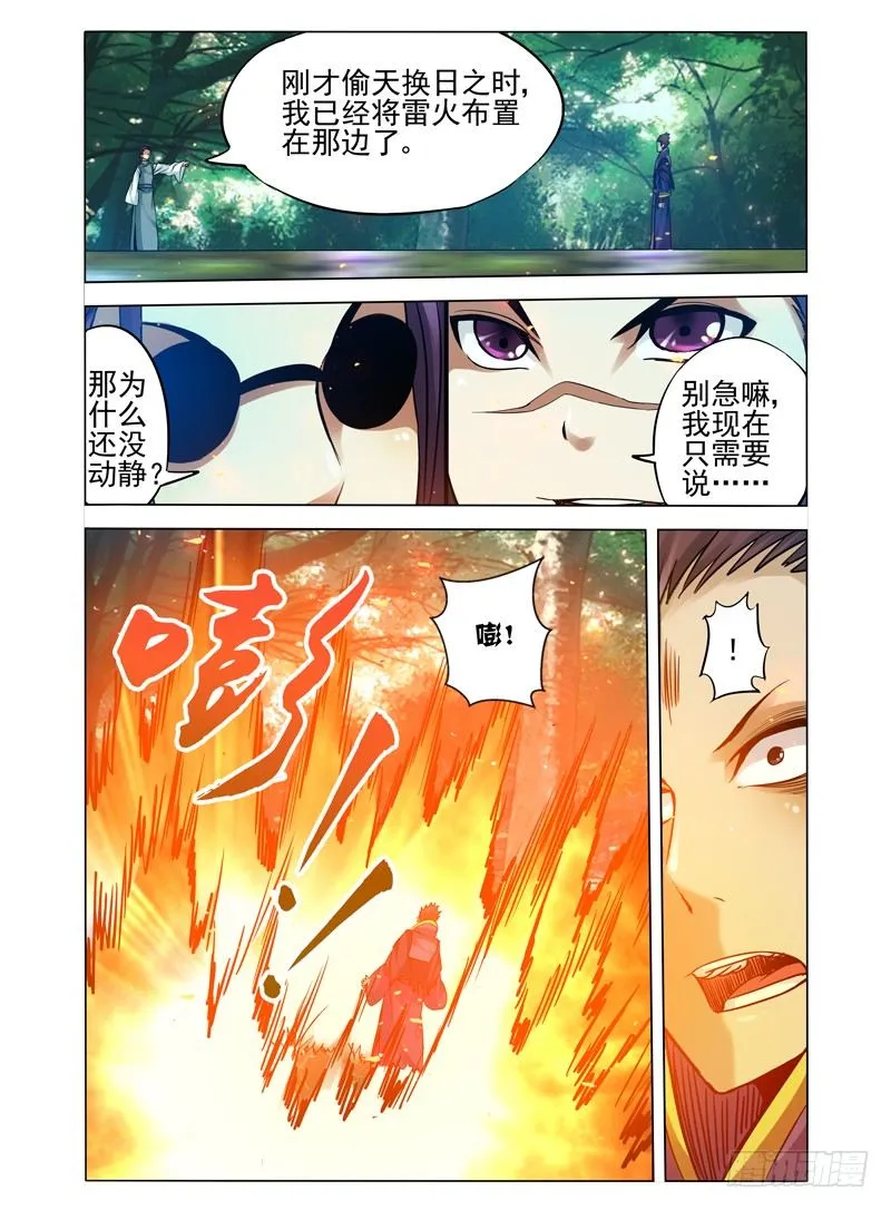 第八十四话 是敌是友 第12页