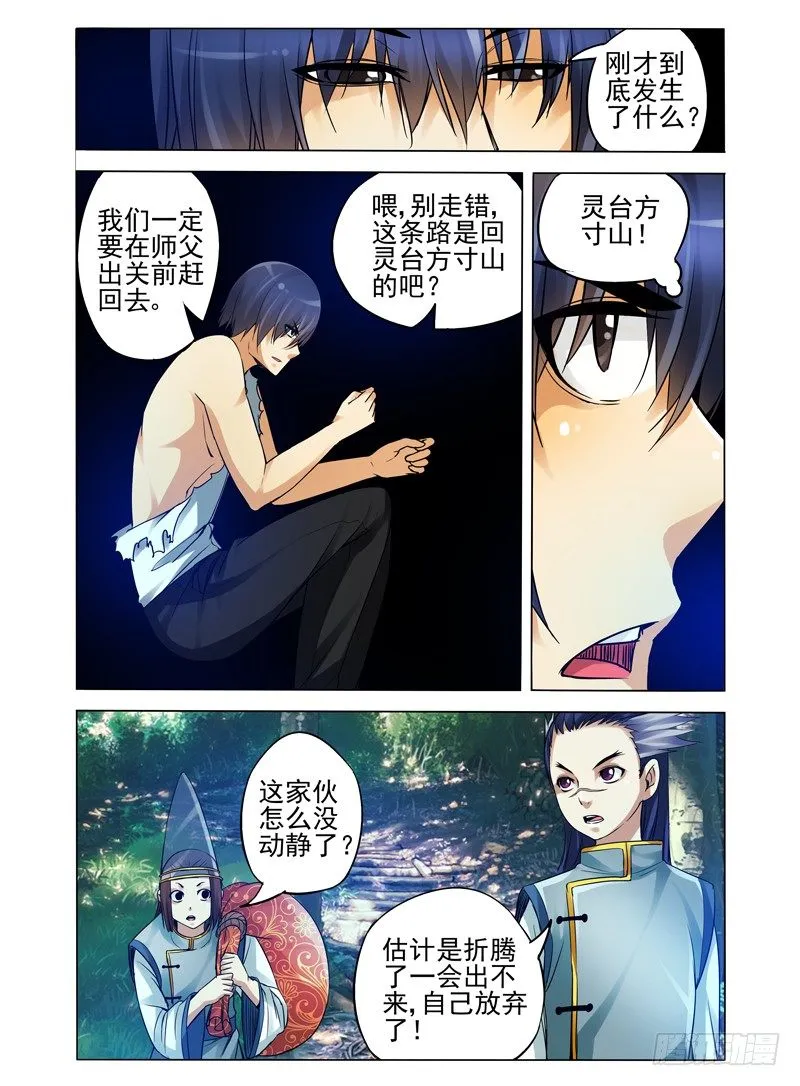 第八十五话 意外的组合 第2页