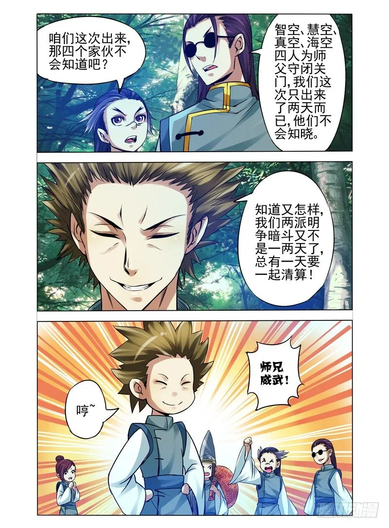 第八十五话 意外的组合 第3页