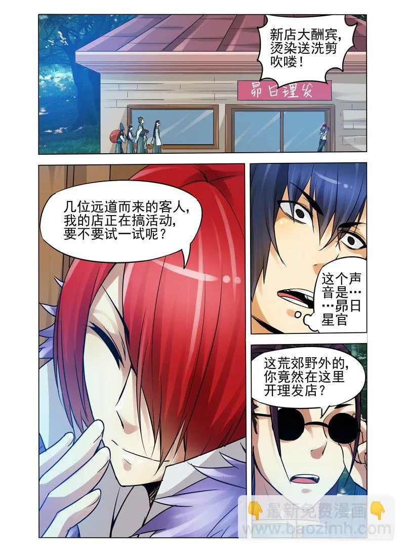 第八十五话 意外的组合 第4页