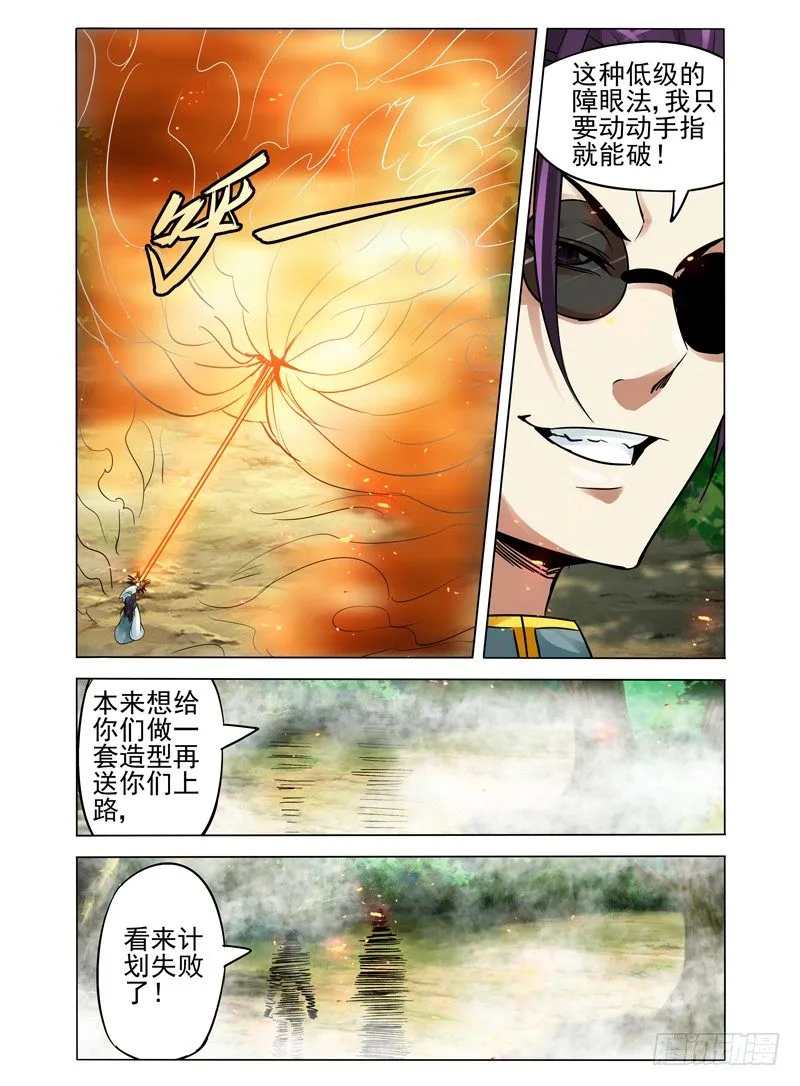 第八十五话 意外的组合 第6页