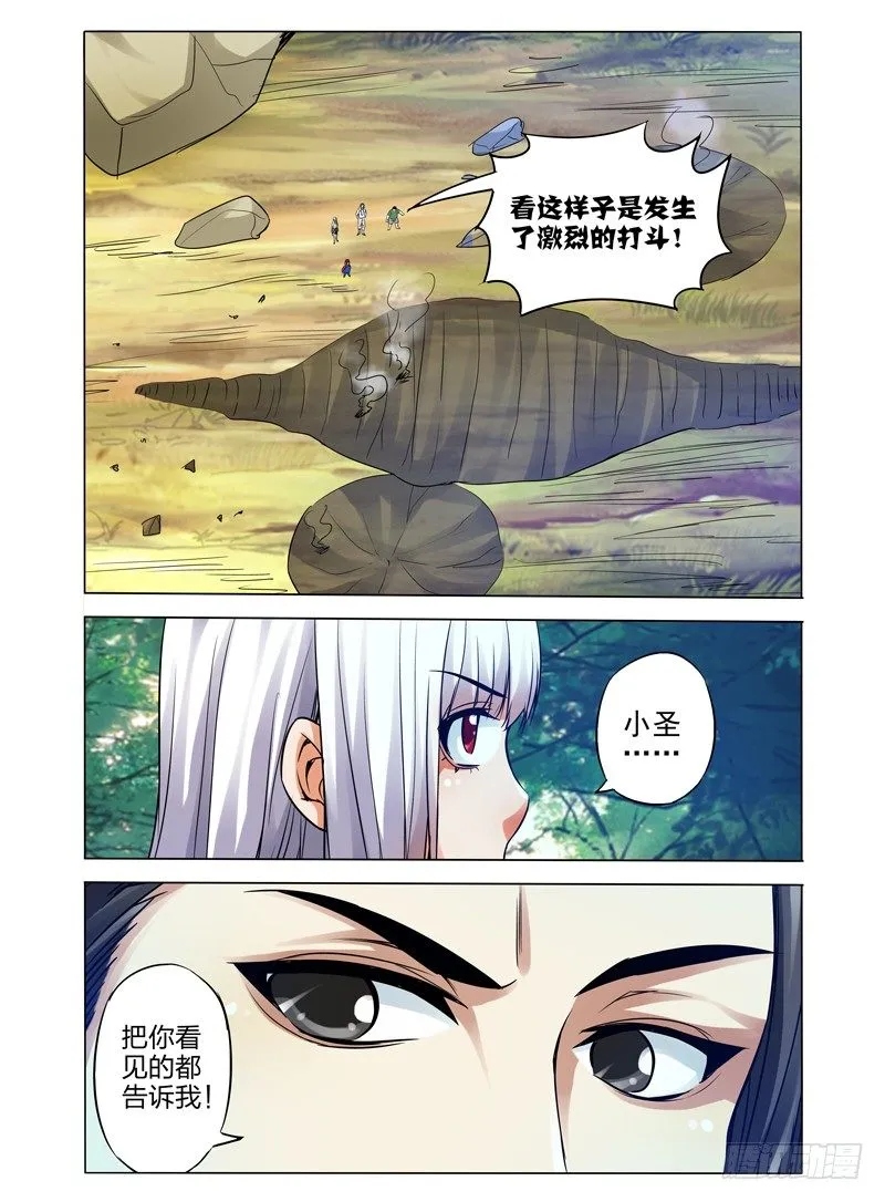 第八十五话 意外的组合 第8页