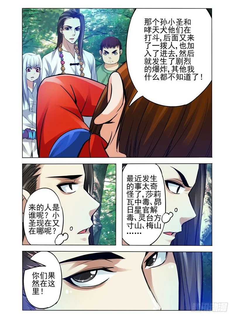 第八十五话 意外的组合 第9页
