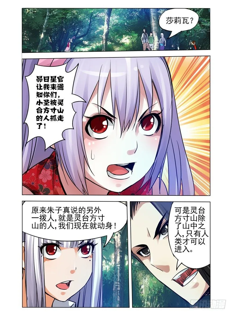 第八十五话 意外的组合 第10页