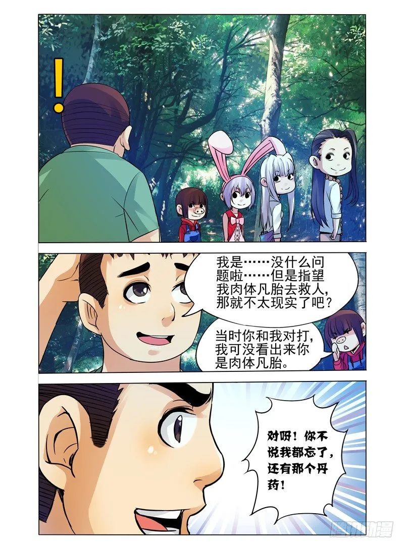 第八十五话 意外的组合 第11页