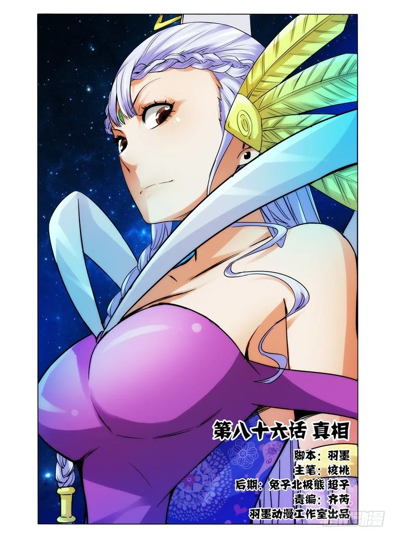 第八十六话 真相 第1页