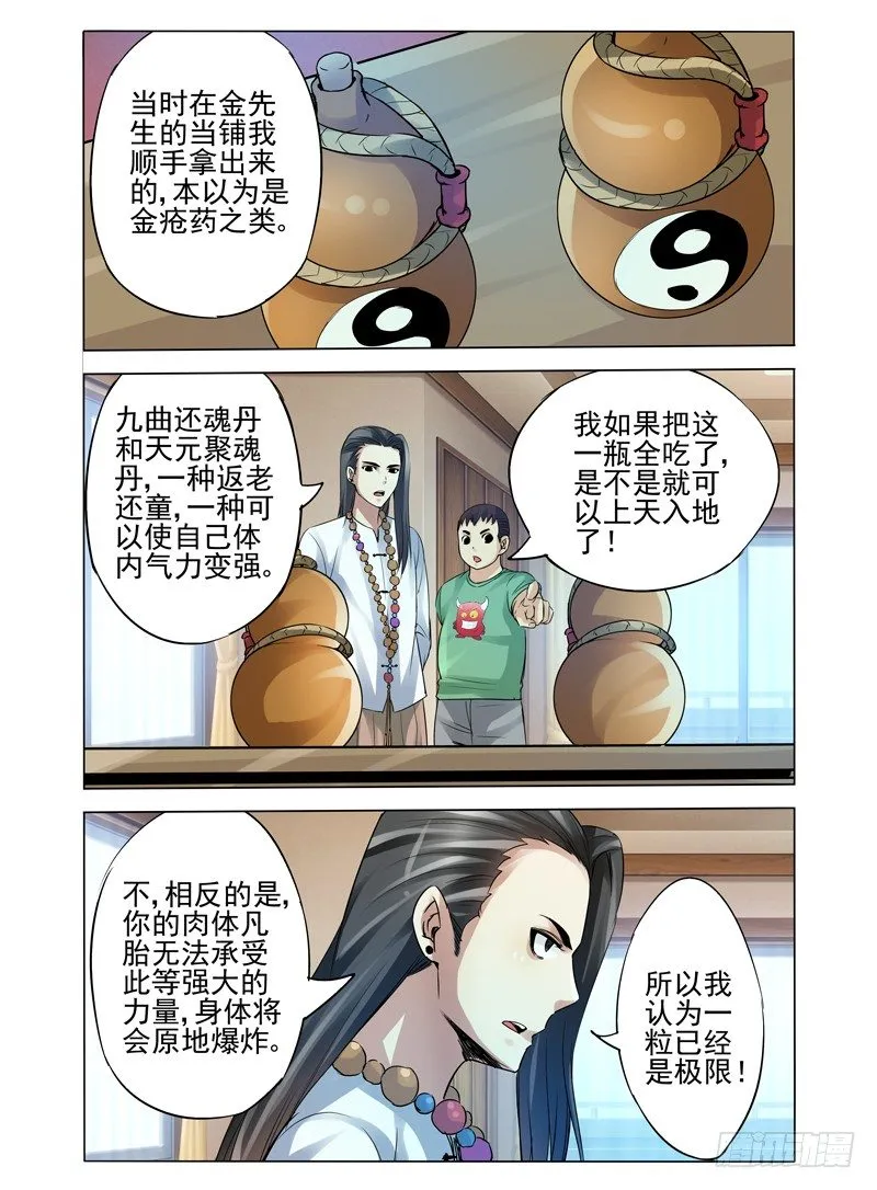 第八十六话 真相 第2页