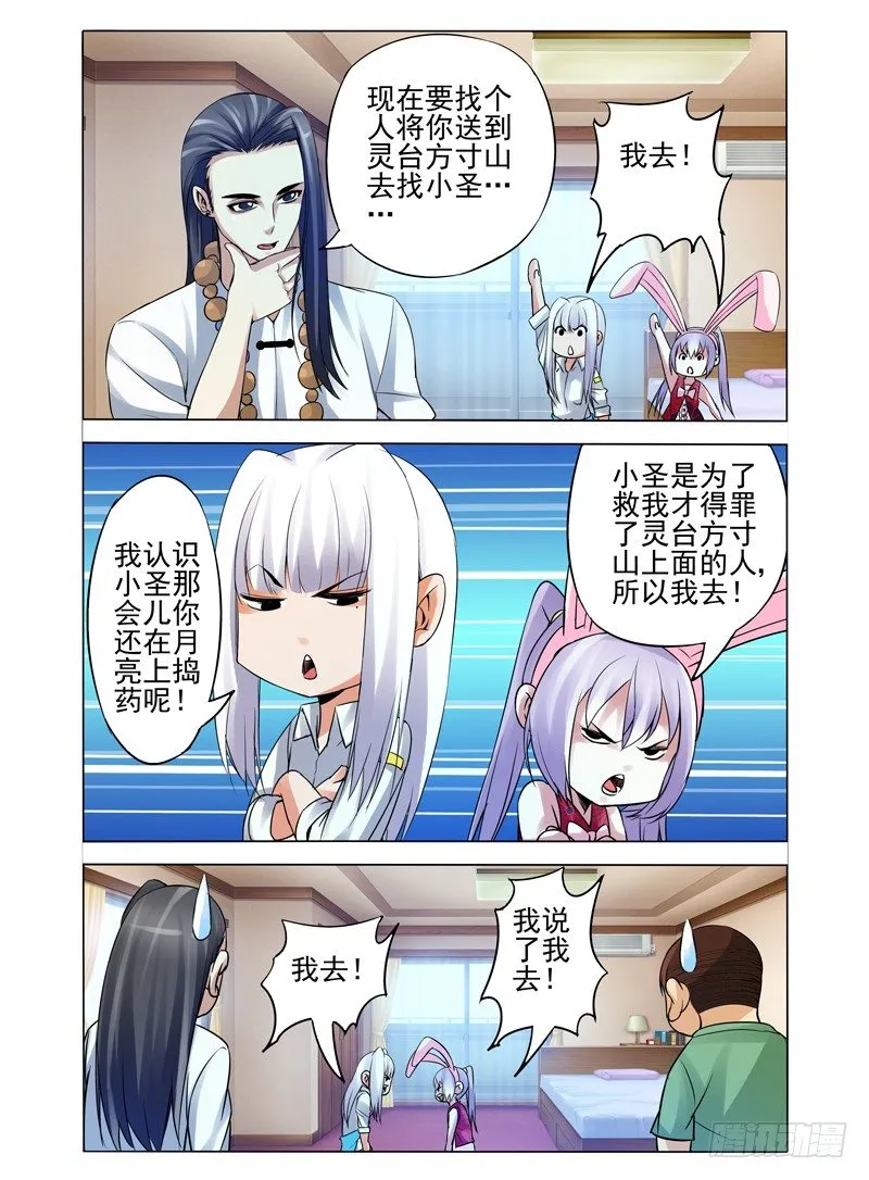 第八十六话 真相 第3页