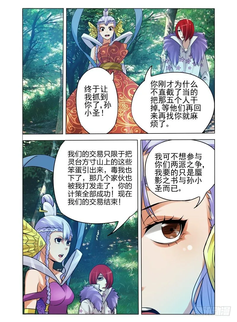 第八十六话 真相 第5页