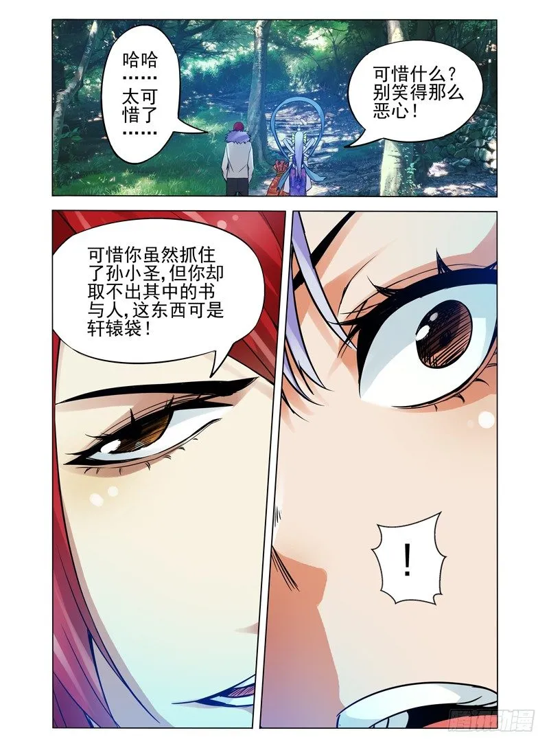 第八十六话 真相 第6页