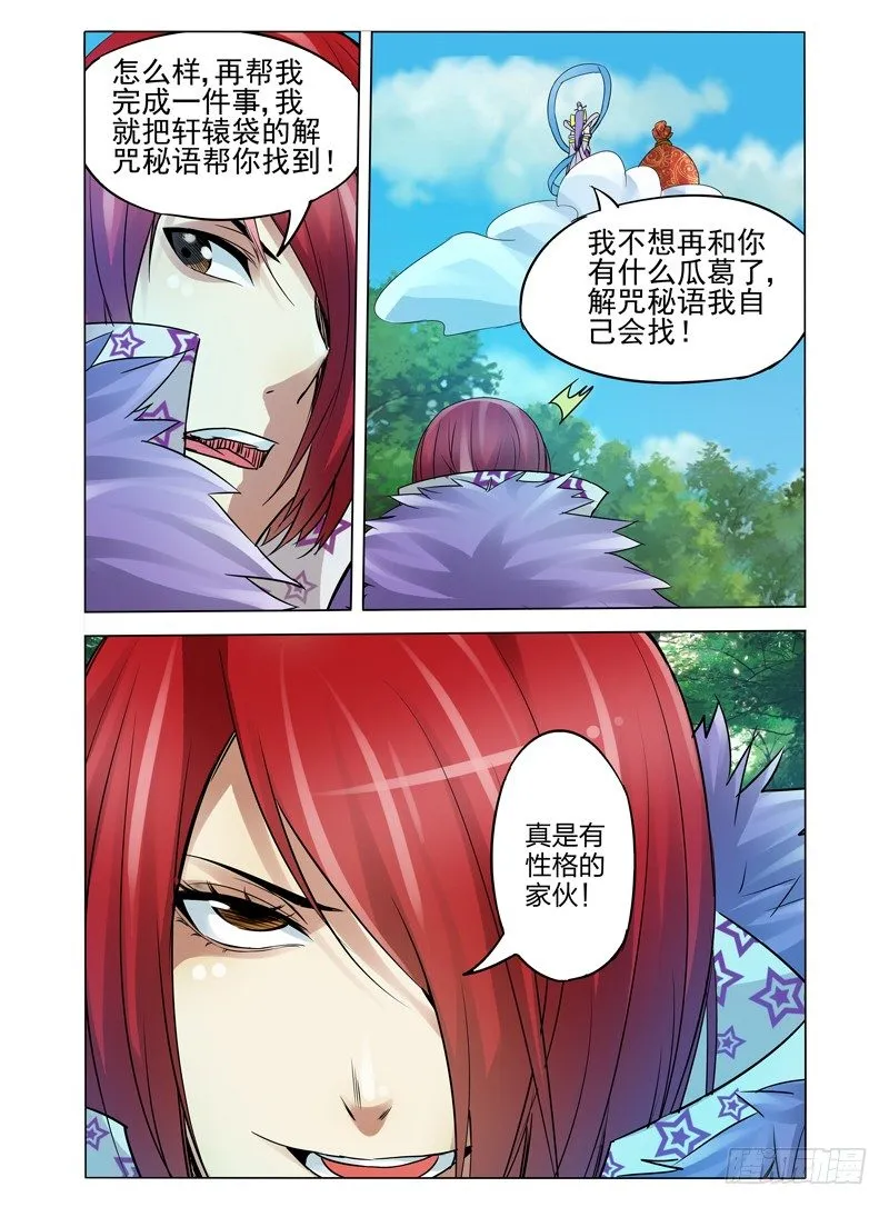 第八十六话 真相 第7页