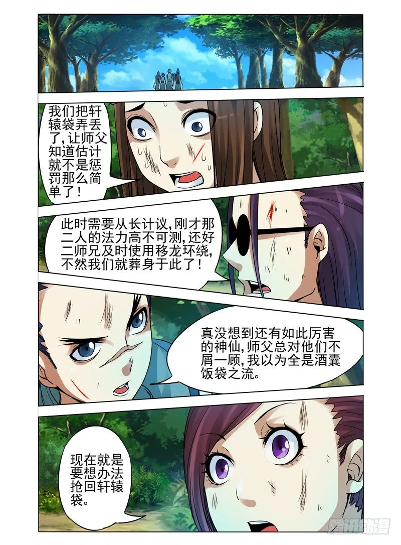 第八十六话 真相 第8页