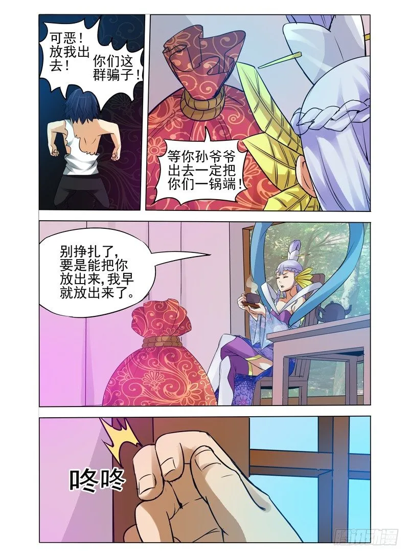 第八十六话 真相 第10页