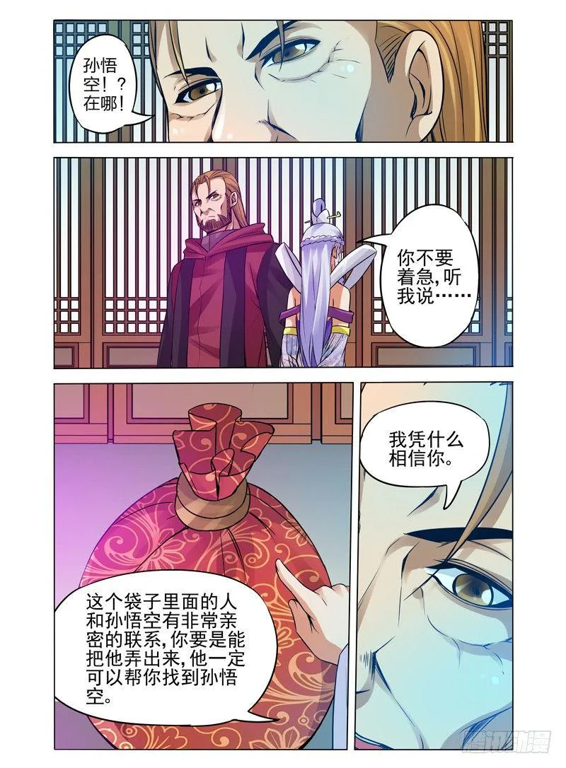 第八十七话 调虎离山 第2页