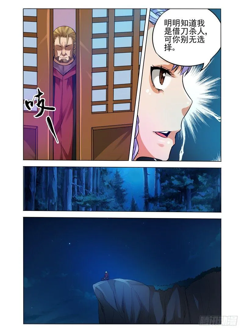 第八十七话 调虎离山 第4页