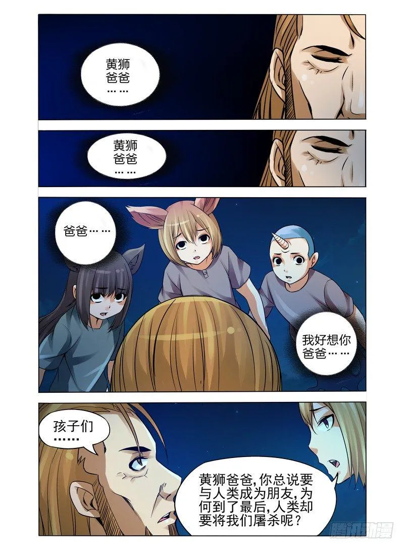 第八十七话 调虎离山 第5页