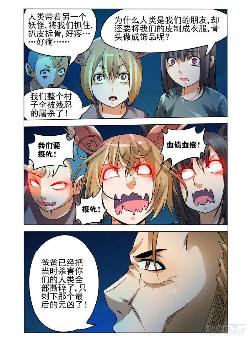 第八十七话 调虎离山 第6页