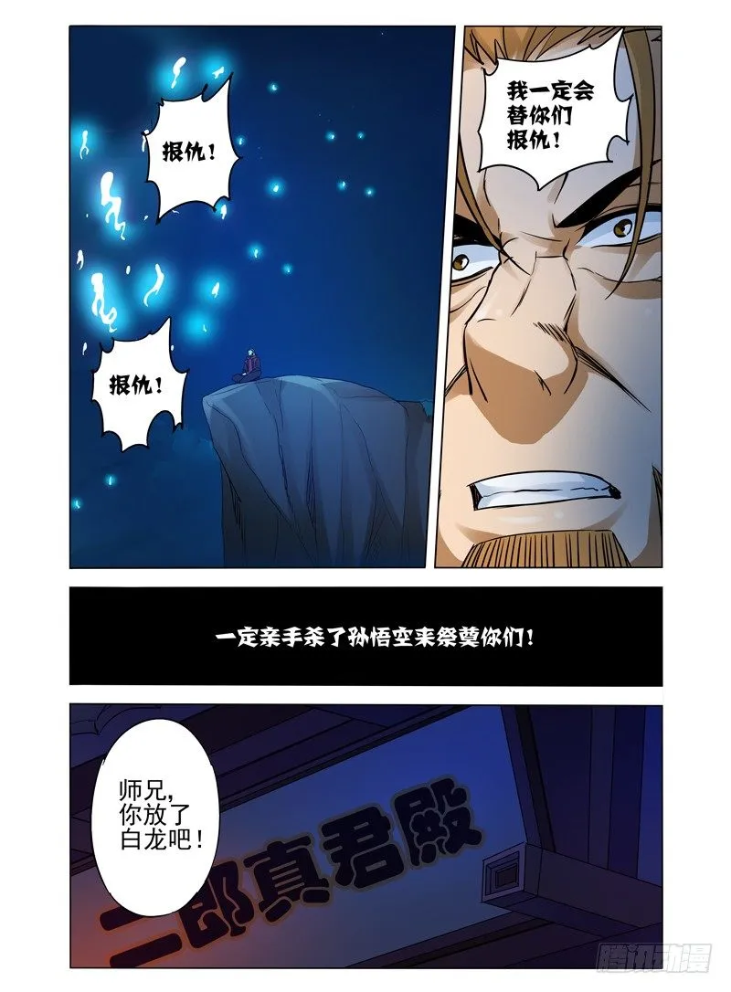 第八十七话 调虎离山 第7页