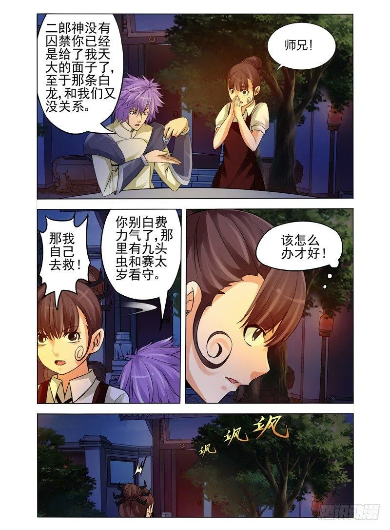 第八十七话 调虎离山 第8页