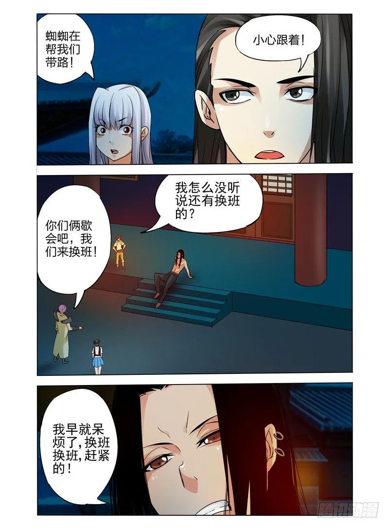 第八十七话 调虎离山 第10页
