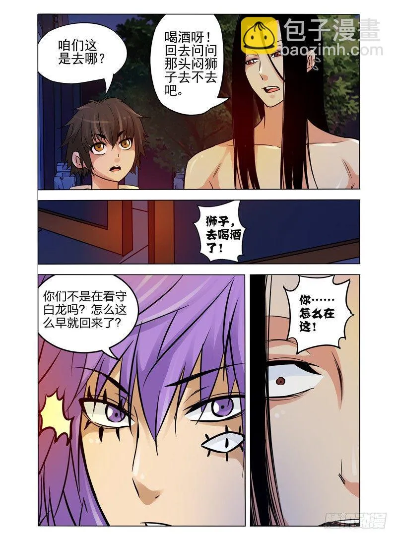 第八十七话 调虎离山 第12页