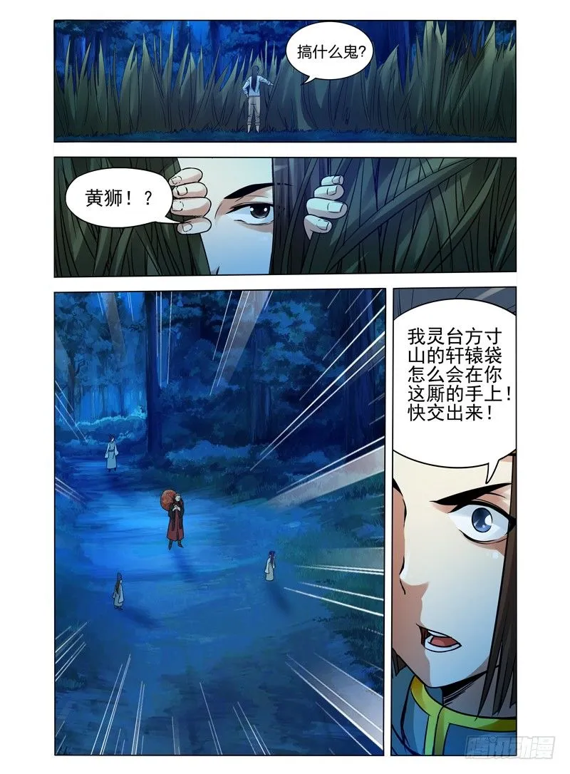 第八十八话 套路 第7页