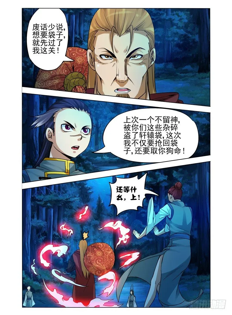 第八十八话 套路 第8页