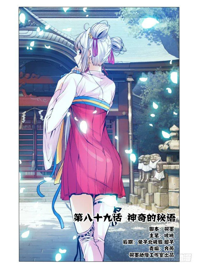 第八十九话 神奇的秘语 第1页