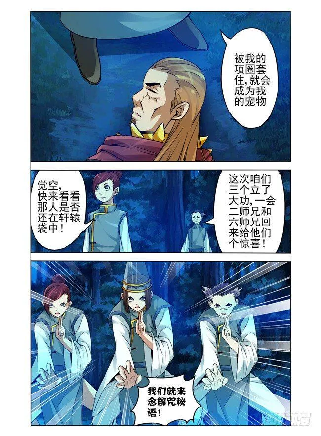 第八十九话 神奇的秘语 第2页