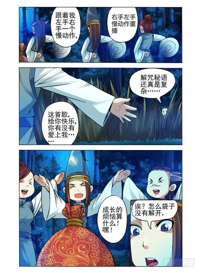 第八十九话 神奇的秘语 第3页